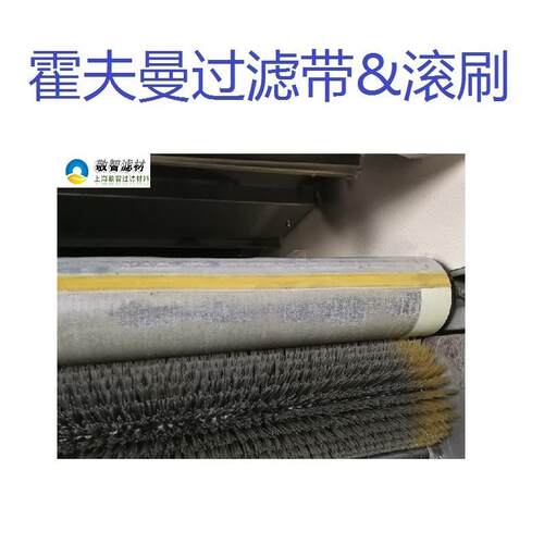 循环过滤布霍夫曼过滤带霍夫曼滚刷Hoffmannn用