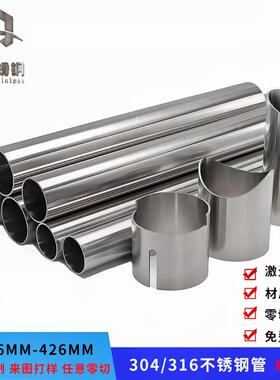 316/304不锈钢圆管高品质卫生管工业无缝钢管6-426mm任意长度零切