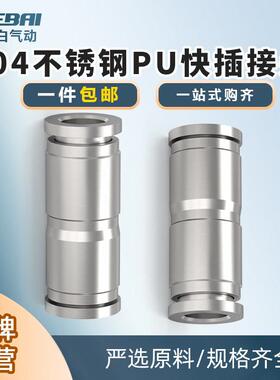 304不锈钢直通接头气管快速快插对接二通两通PU-4/6/8/10/12毫米