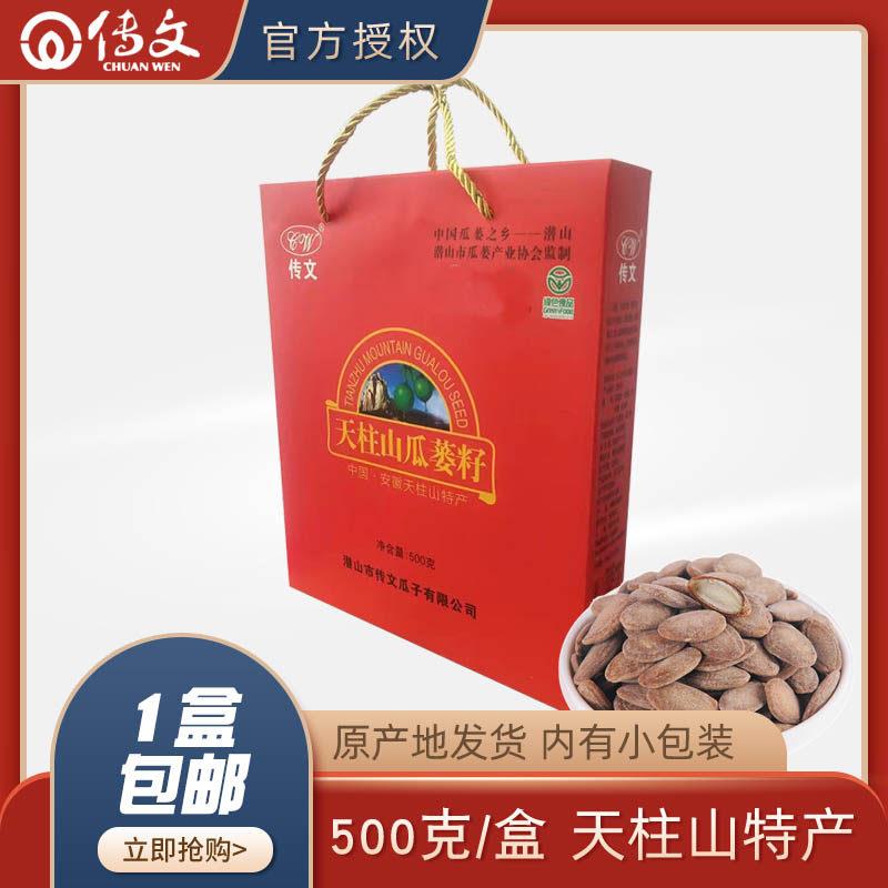 传文瓜蒌籽礼盒500克瓜蒌子瓜蒌子白色礼盒瓜篓子瓜篓籽500g