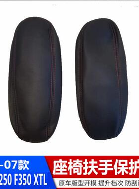 适用于99-07款福特F250 F350 XTL座椅扶手皮套内饰翻新改装