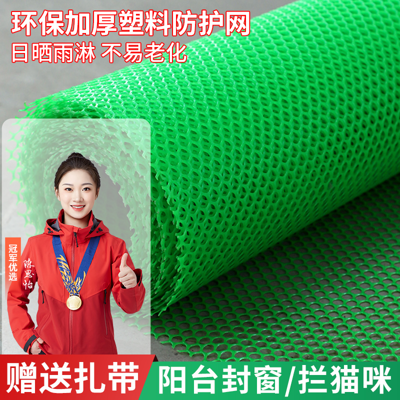 阳台防护网塑料网养殖菜园栅栏户外拦鸡养鸡围栏网漏粪垫猫防坠网