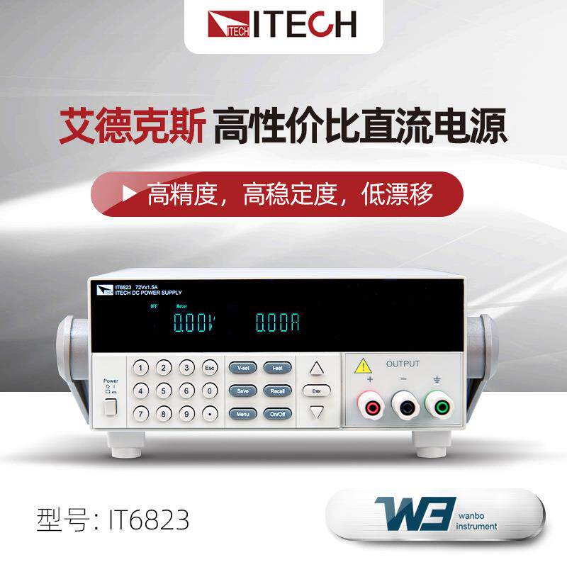 正品艾德克斯IT6800系列IT6822L高精度直流电源IT6823/6831稳压器