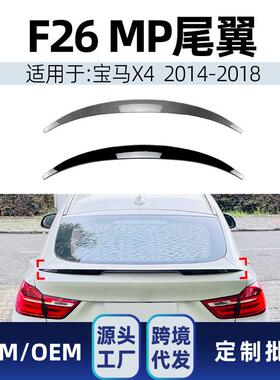 适用bmw宝马x4f262014-2018mp款小尾翼顶翼定风翼改装件