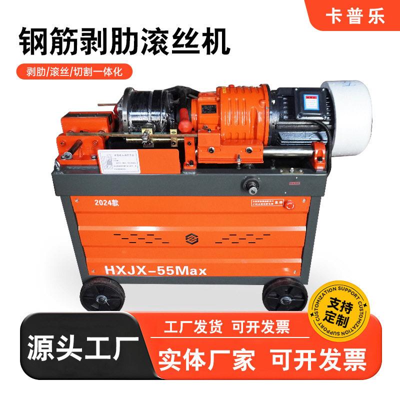 双电机平头钢筋直螺纹滚丝机全自动50型滚丝机钢筋剥肋滚轧套丝机