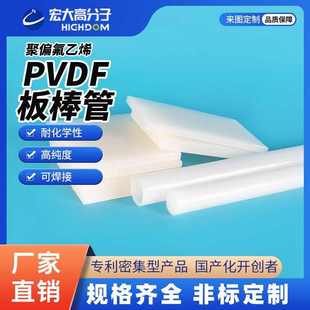PVDF棒材 PVDF板耐高温耐腐蚀PVDF套管聚偏氟乙烯型材白透钢氟龙