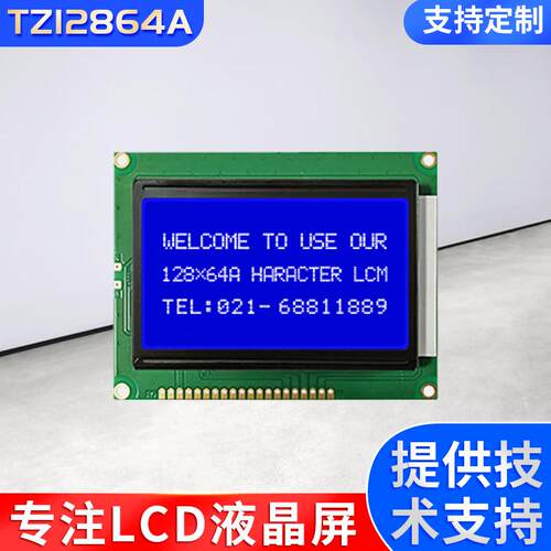 供应TZ12864A-TMI-C3点阵屏lcd液晶显示屏lcm模组工控专用