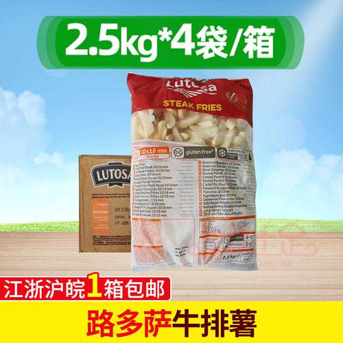 新疆包邮整箱 路多萨牛排薯牛排切割薯粗土豆条 粗薯条香酥脆油炸