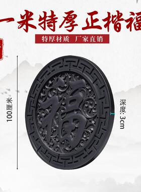 100加厚正楷福树脂影壁墙装饰仿古浮雕大福字农村迎门墙中式挂件
