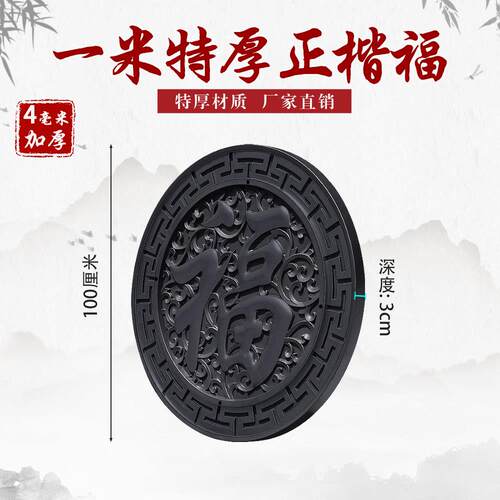 100加厚正楷福树脂影壁墙装饰仿古浮雕大福字农村迎门墙中式挂件