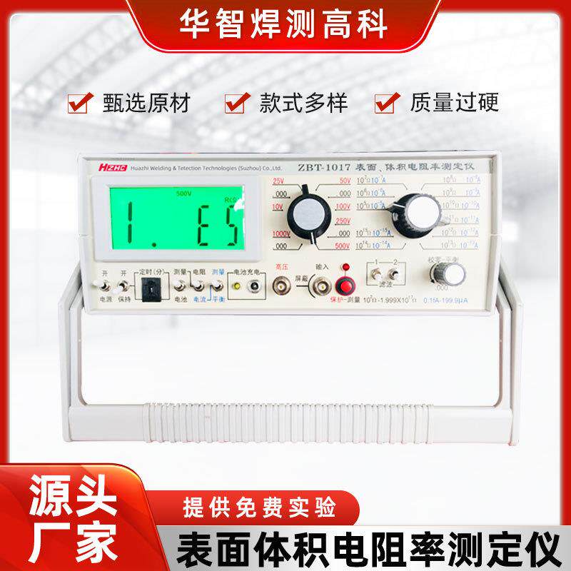 表面体积电阻率测定仪仪表绝缘材料电阻测量仪导电性能电阻测定台
