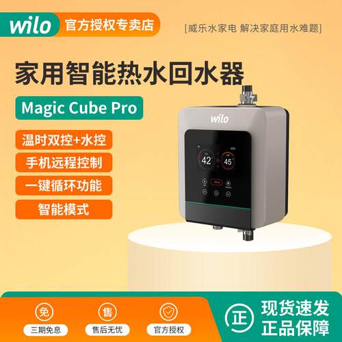 德国威乐wilo家用智能自动回水器热水循环系统回水泵即开即热