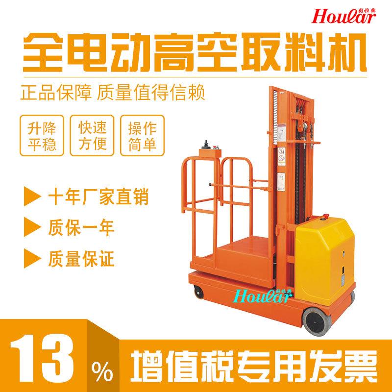 现货承重200kg半电动高空取料机全电动升降取料机电动升高取货车