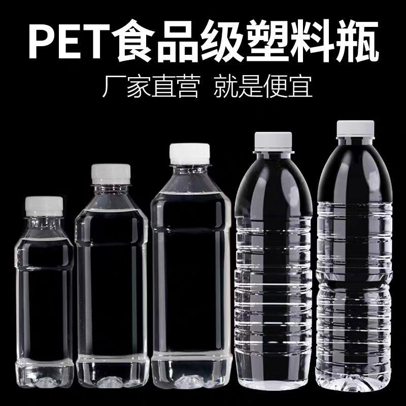 透明塑料瓶250 500ml一次性矿泉水饮料分装PE小空瓶子带盖食品级