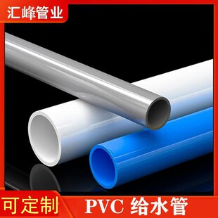 UPVC塑料管水管硬管件鱼缸4分给水管1寸pvc管子20 25 32 40mm