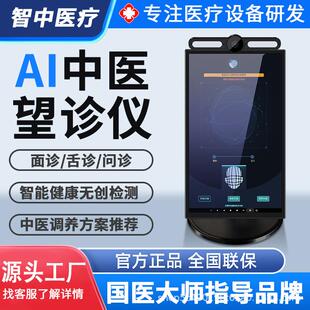 AI中医望诊舌诊问诊仪亚健康检测管理仪舌诊面诊问诊一体机