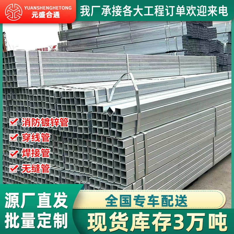 热镀锌矩管方通钢材幕墙装饰立柱钢结构承重四边形钢管镀锌方管