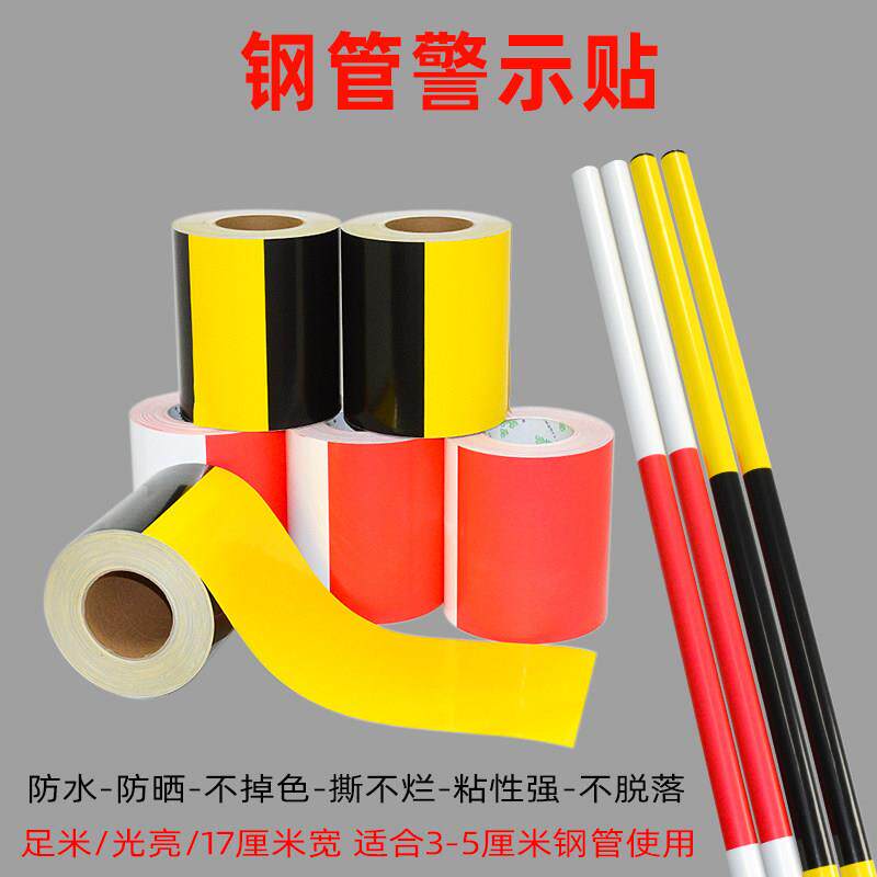 工地包钢管红白贴纸黄黑警示贴反光胶带脚手架外架子管剪刀撑免漆