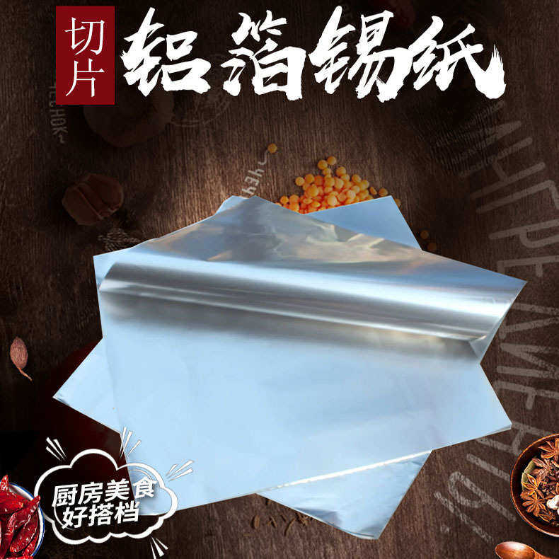 锡纸锡箔纸铝箔切片烧烤烘焙打包餐饮饭店酒店大排档外卖炸串美食,餐饮具,一次性餐盒,淘宝优惠券,粉丝福利购,淘宝优惠卷