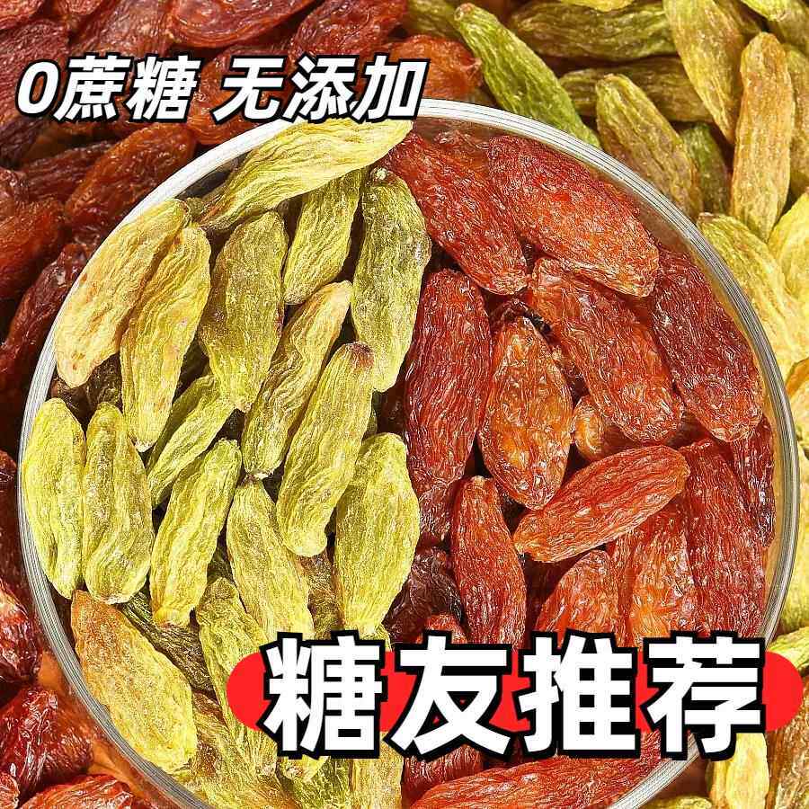 新日期糖尿人患者吃的红绿香妃三色葡萄干糖友控糖孕妇儿童专用零