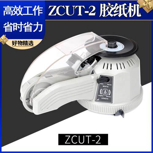华佰ZCUT-2圆盘胶纸机全自动胶纸切割机胶纸机胶带剪切器自动感应