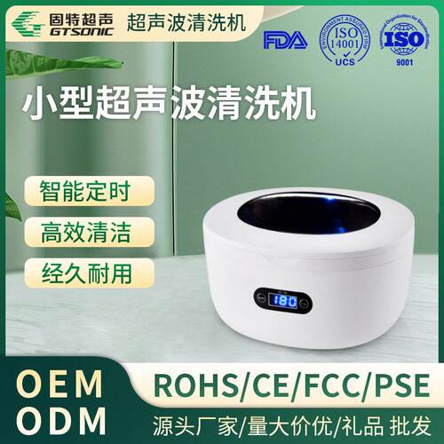 清洗眼镜手表首饰0.75L小型超声波清洗机-固特超声