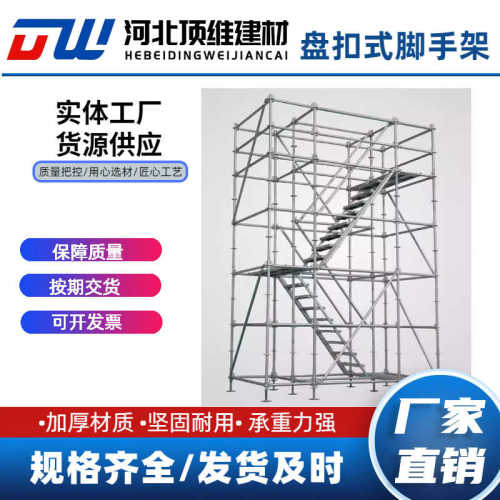 盘扣脚手架  建筑工地热镀锌盘扣架子管建筑工地脚手架盘扣