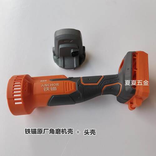 铁锚DCA1原厂角磨机头壳机壳配件