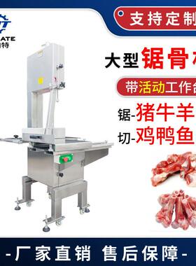商用锯条食品级不锈钢锯骨机立式锯骨机大型切骨机厂家直销