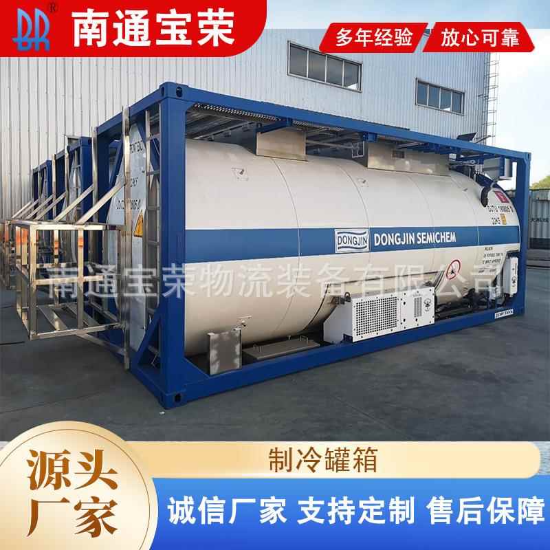 制冷渔业罐箱制冷发电一体箱罐温控坦克罐