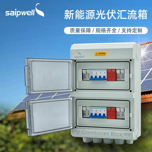 供应4进2出DC1000V光伏汇流箱 防水防尘电表箱回路低压IP66电箱
