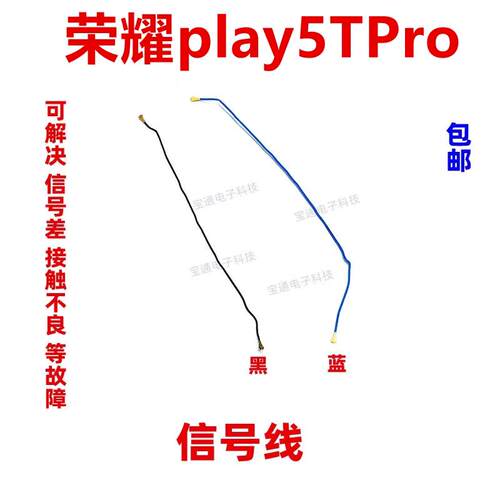 适用于荣耀Play5TPro天线 CHL-AL00尾插小板连接主板信号同轴线