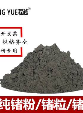 高纯锗粉金属超细锗粉锗块锗颗粒锗石锗片锗棒科研试验锗粉