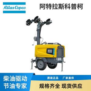 阿特拉斯·科普柯HiLightV57.5米立式手动发光二极管应急照明车