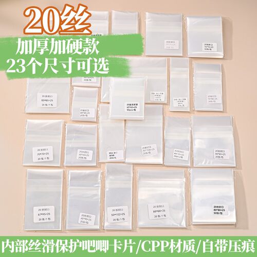吧唧自封袋保护套20丝透明高透长条方形迷你封口徽章自粘卡牌收纳AR