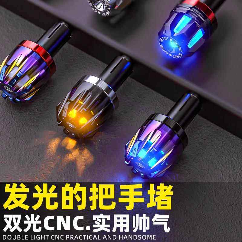 电动车手把堵头改装配件装饰灯摩托车平衡端子把手堵龙头车把塞子