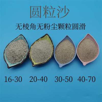 质感圆粒沙铸造消失模用圆粒硅砂 油田压裂砂无尘人工沙滩沙批发