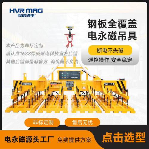 钢板全覆盖电永磁吊具钢板切割上下料磁力吊电控永磁起重器定制