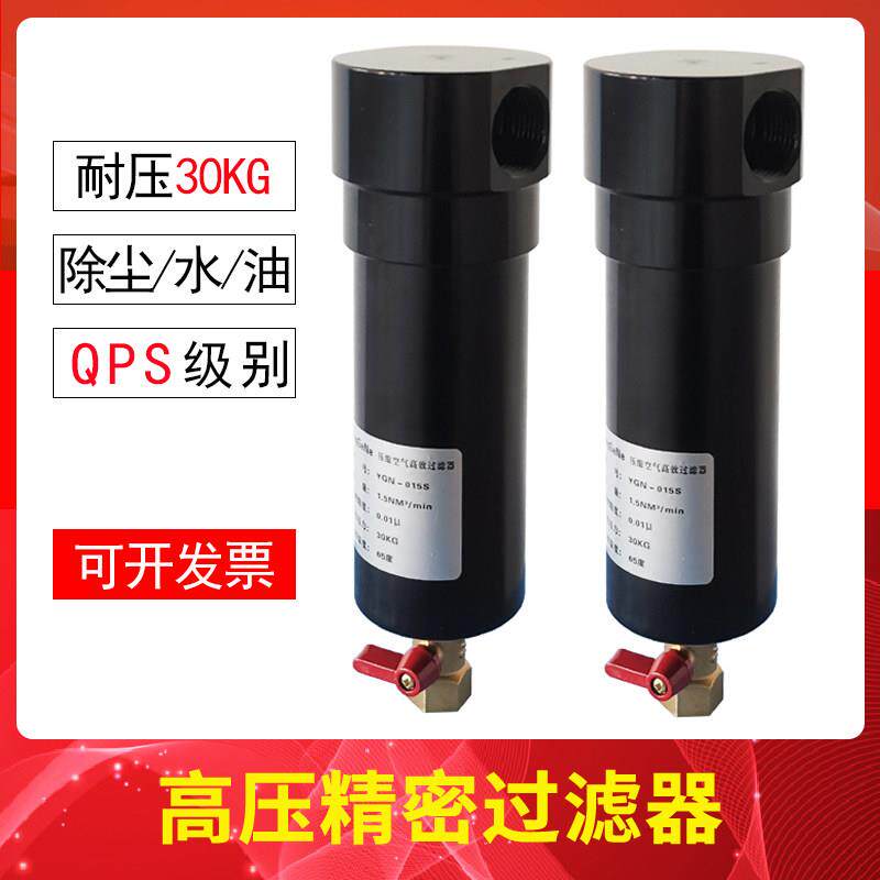 高压压缩空气精密过滤器30KG空压机油水分离器工业干燥除水015QPS