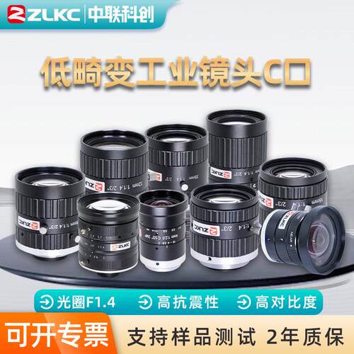 500万像素低畸变C口工业镜头6mm8mm12mm50mm大光圈F1.4相机镜头FA