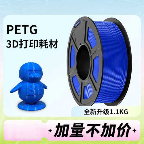 JAYO petg耗材 3D打印机耗材1.75mm FDM材料高透明度3d结构件广告