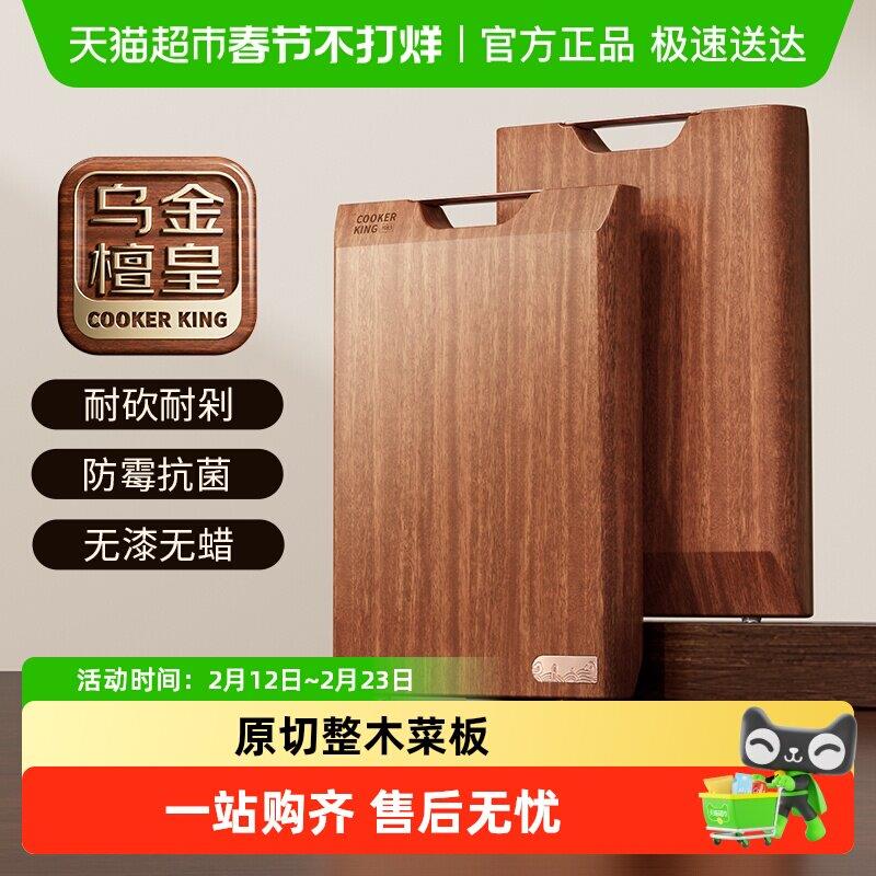 炊大皇乌檀木菜板整木砧板切菜板家用厨房抗菌防霉案板实木占板