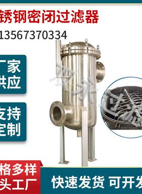厂家出售阿玛过滤器不锈钢密闭过滤器