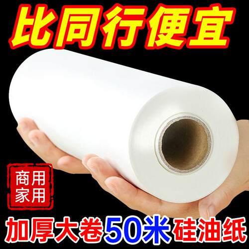 烘焙纸油纸家用硅油蛋糕烤箱烤盘烤肉烧烤吸油纸厨房油纸一件