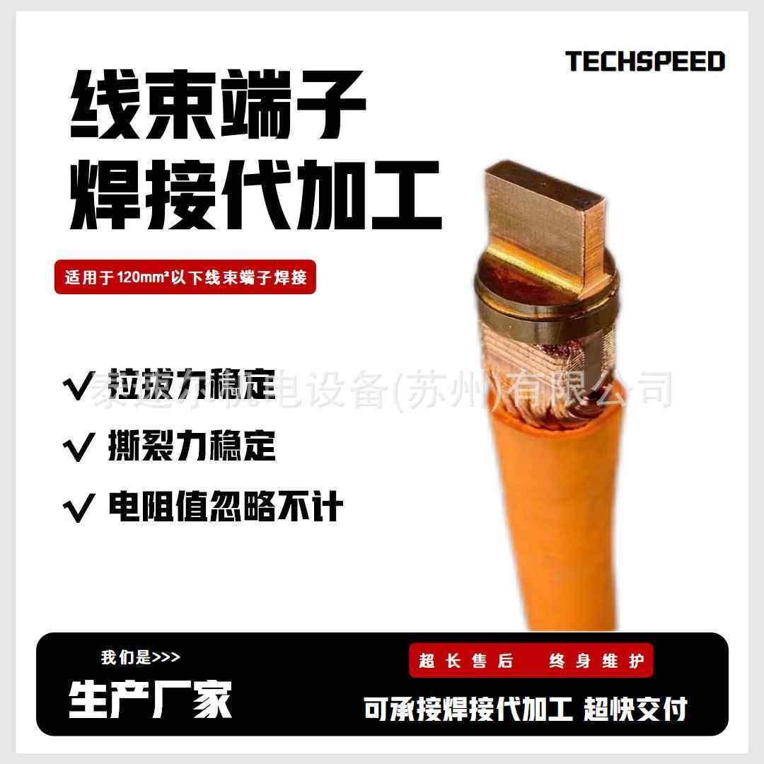 端子焊线束代加工超声波汽车高压线束焊接70平方线束焊接机厂