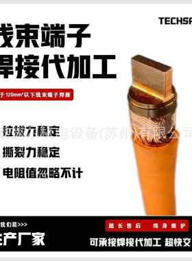 端子焊线束代加工超声波汽车高压线束焊接70平方线束焊接机厂