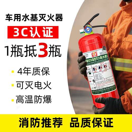 车载水基灭火器正品私家车手提小轿车专用汽车国标认证家消防器材