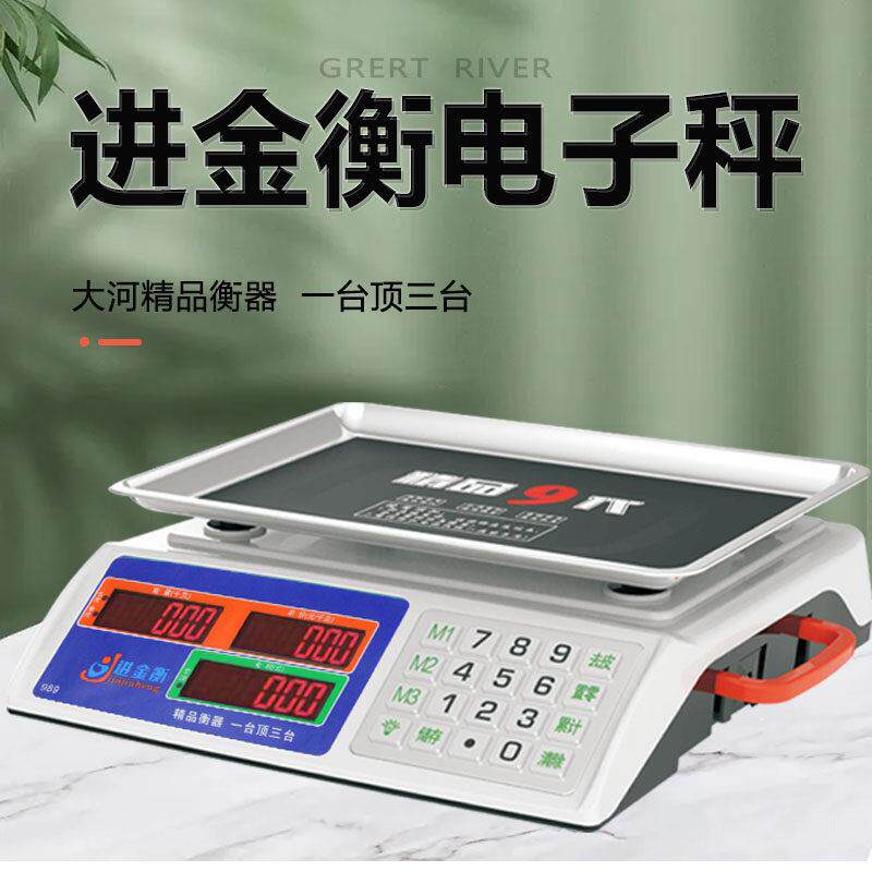 武义大河进金衡989电子秤30kg计价秤电子台秤精准商用超市水果