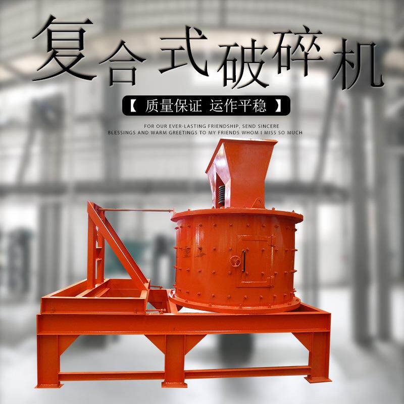 PFL-1000矿石复合式破碎机水泥生料熟料破碎机复合破碎制砂机