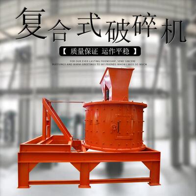 PFL-1000矿石复合式破碎机水泥生料熟料破碎机复合破碎制砂机
